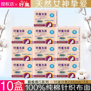 好集布面卫生巾精梳棉10盒246mm整箱特价 日夜组合超薄绵柔姨妈巾