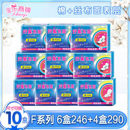好集布面卫生巾棉加丝负离子姨妈巾日用夜用组合装棉柔透气无荧光