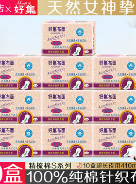 好集布面卫生巾精梳10盒S410夜用装整箱超薄棉柔负离子正品姨妈巾