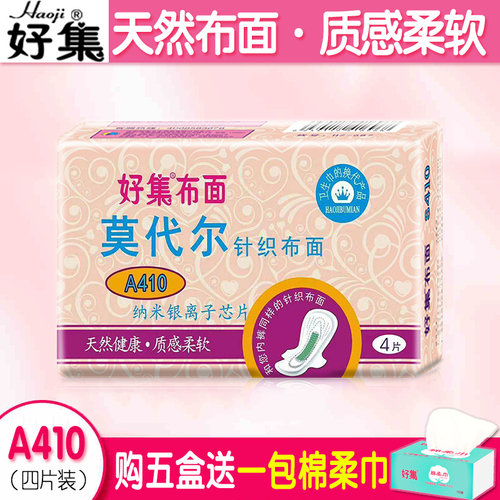 好集布面卫生巾莫代尔 A410mm 超长夜用无荧光不过敏特价3盒包邮 - 封面