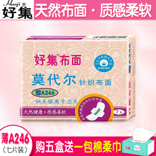 薄A246无荧光纯棉超薄姨妈日夜用透气特价 好集布面卫生巾 莫代尔