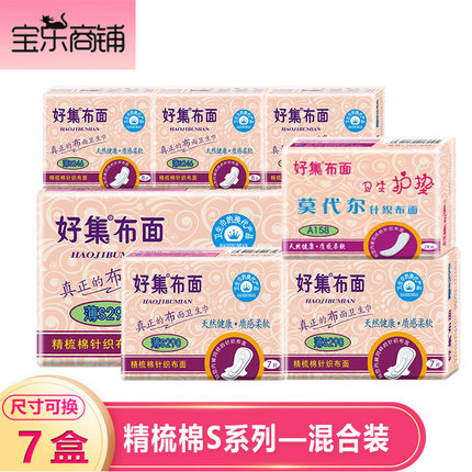 好集布面卫生巾精梳棉7盒负离子日夜混合装抗过敏无荧光棉柔亲肤