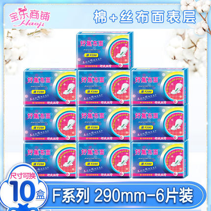 好集布面卫生巾棉加丝系列10盒290mm超薄透抑菌姨妈巾夜用组合装