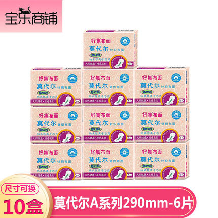 好集布面卫生巾莫代尔10包290超薄棉柔姨妈巾正品组合装整箱学生