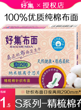 好集布面卫生巾 精梳棉 S290mm-6片装亲肤无荧光防过敏夜用组合装