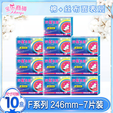 好集布面卫生巾棉加丝F系列10盒246mm夜用少女专用学生姨妈巾整箱