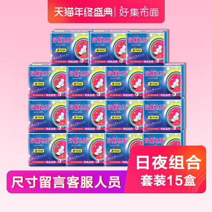 好集布面卫生巾棉加丝15盒246mm日用姨妈巾整箱组合装学生防过敏