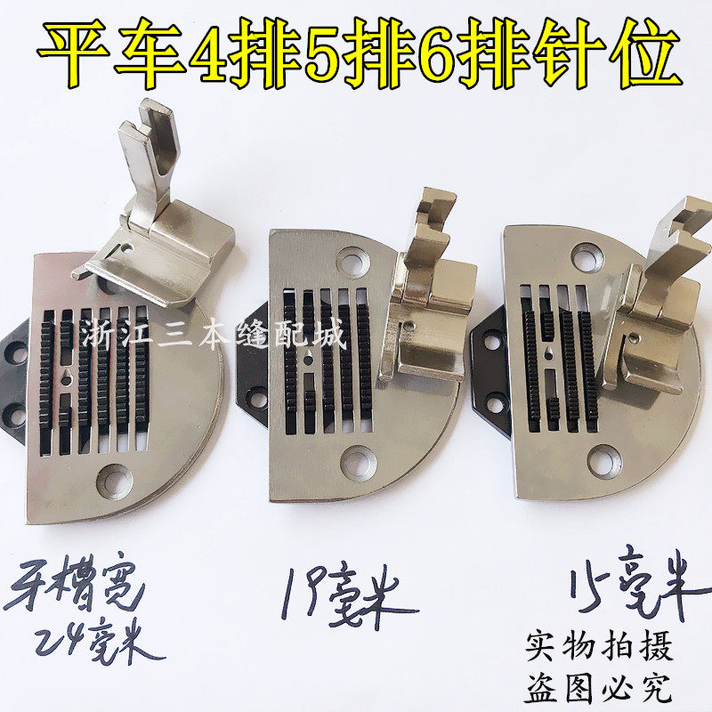 平车加宽防起皱针位组 电脑车6排牙齿针板压脚包邮工业缝纫机配件