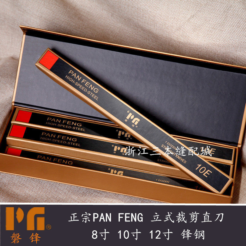 磐锋刀片 进口锋钢 8寸电剪刀片直刀切布机 10E直刀片 电剪刀裁剪