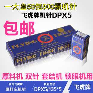 厚料机双针机套结机锁眼机135X5粗柄DP 飞虎DPX5机针 5大头缝纫针