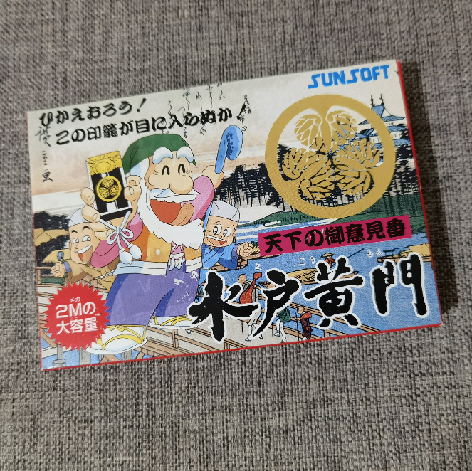 正版游戏卡带水户黄门任天堂FC