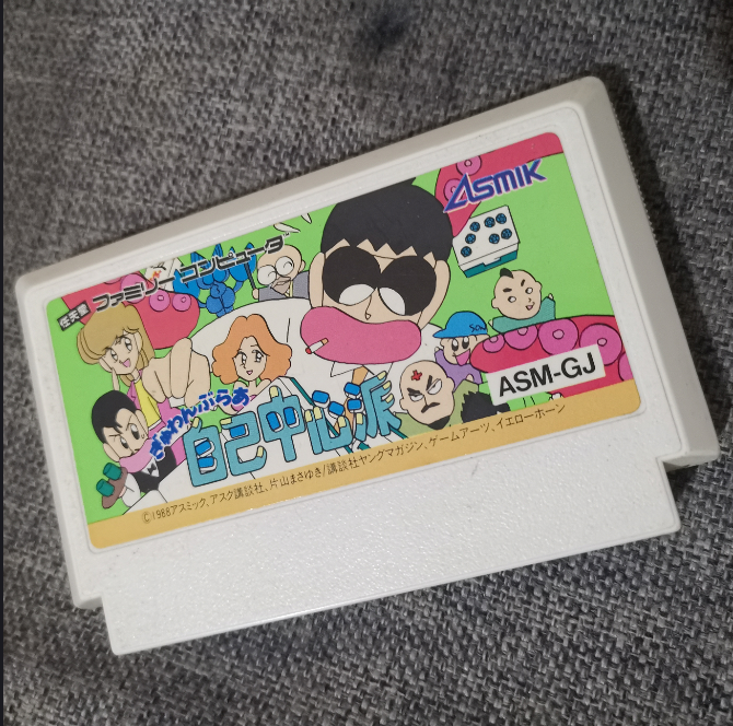 任天堂FC正版游戏卡带自己中心派