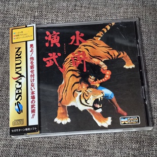 美品 SS 正版游戏 水浒演武 世嘉土星