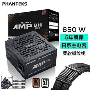 追风者AMP BH650W台式机电脑电源ATX3.1铜牌日系主电容主动PFC