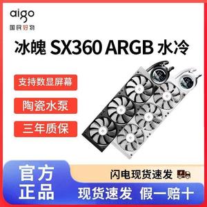 爱国者冰魄SX360 ARGB版数显屏一体式CPU水冷散热器风扇英特尔AMD