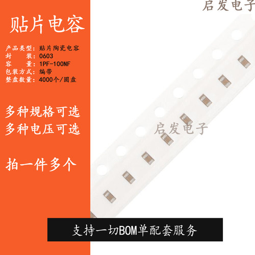 0603贴片电容 1PF4.7PF22NF100NF470NF1UF2.2UF4.7UF10UF22UF47UF