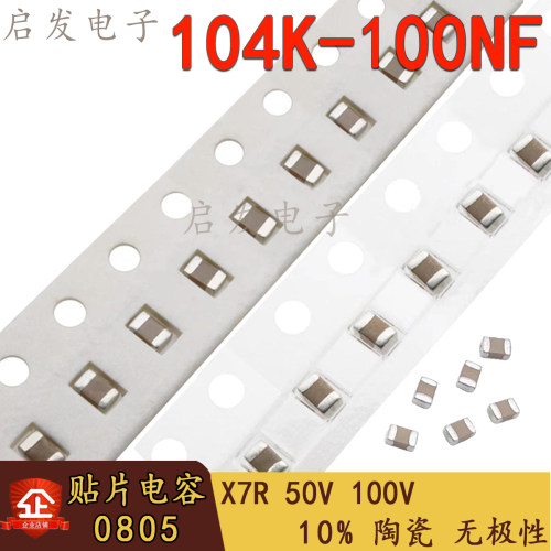 贴片电容0805 104K M 0.1UF 100NF 104P 10% X7R 50V 100V 2012