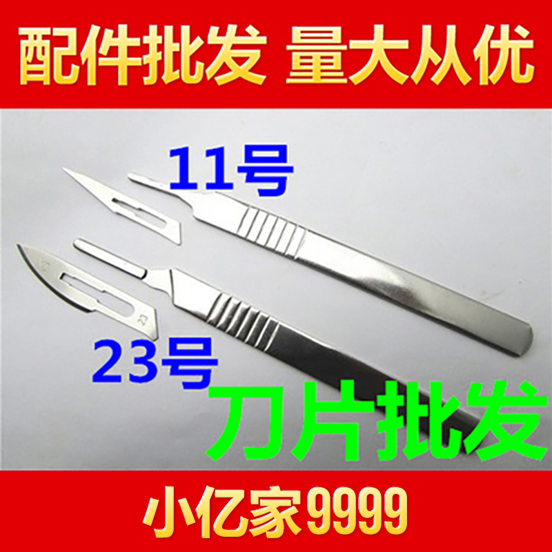 适用于11号 23号 拆机刀片 刀柄 维修刻刀 刀架 手机维修专用工