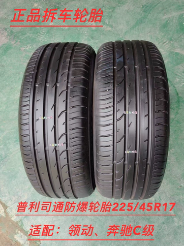 普利司通防爆轮胎225/45R17 91W T001 适配领动、奔驰C级等车型