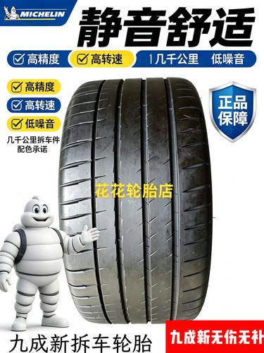 米其林轮胎285/35ZR20 (104Y) PILOT SPORT 4 S 适配宝马M5 2018