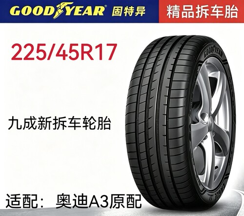 225/45R17 91Y F1性能花纹固特异适配奥迪A3防爆胎/普通胎