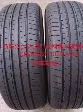 优科豪马横滨轮胎235/55R20 102V AE61原装皇冠陆放汉兰达2355520