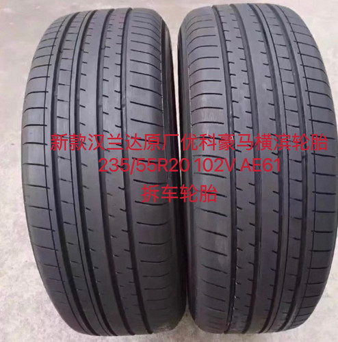 优科豪马横滨轮胎235/55R20 102V AE61原装皇冠陆放汉兰达2355520