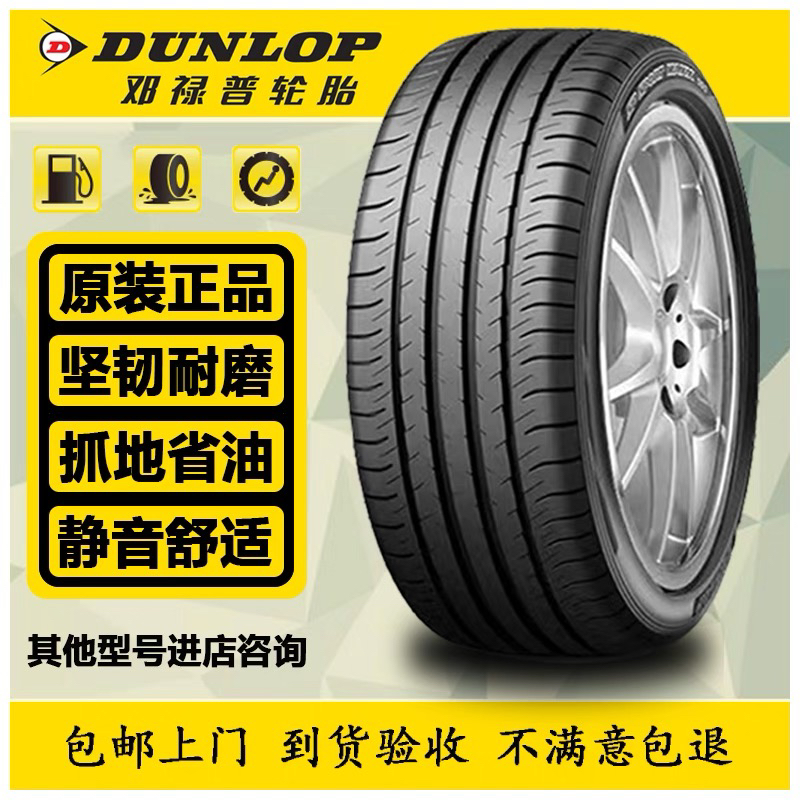 邓禄普轮胎清仓特价促销 205 215 225/50 55 60 70 R15 16