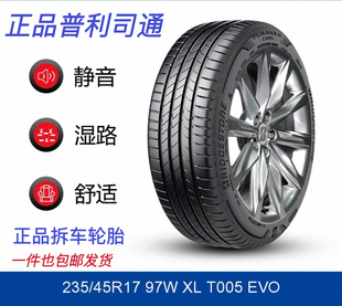 普利司通235/45R17 97W XL T005 EVO TURANZA泰然者适配大众CC