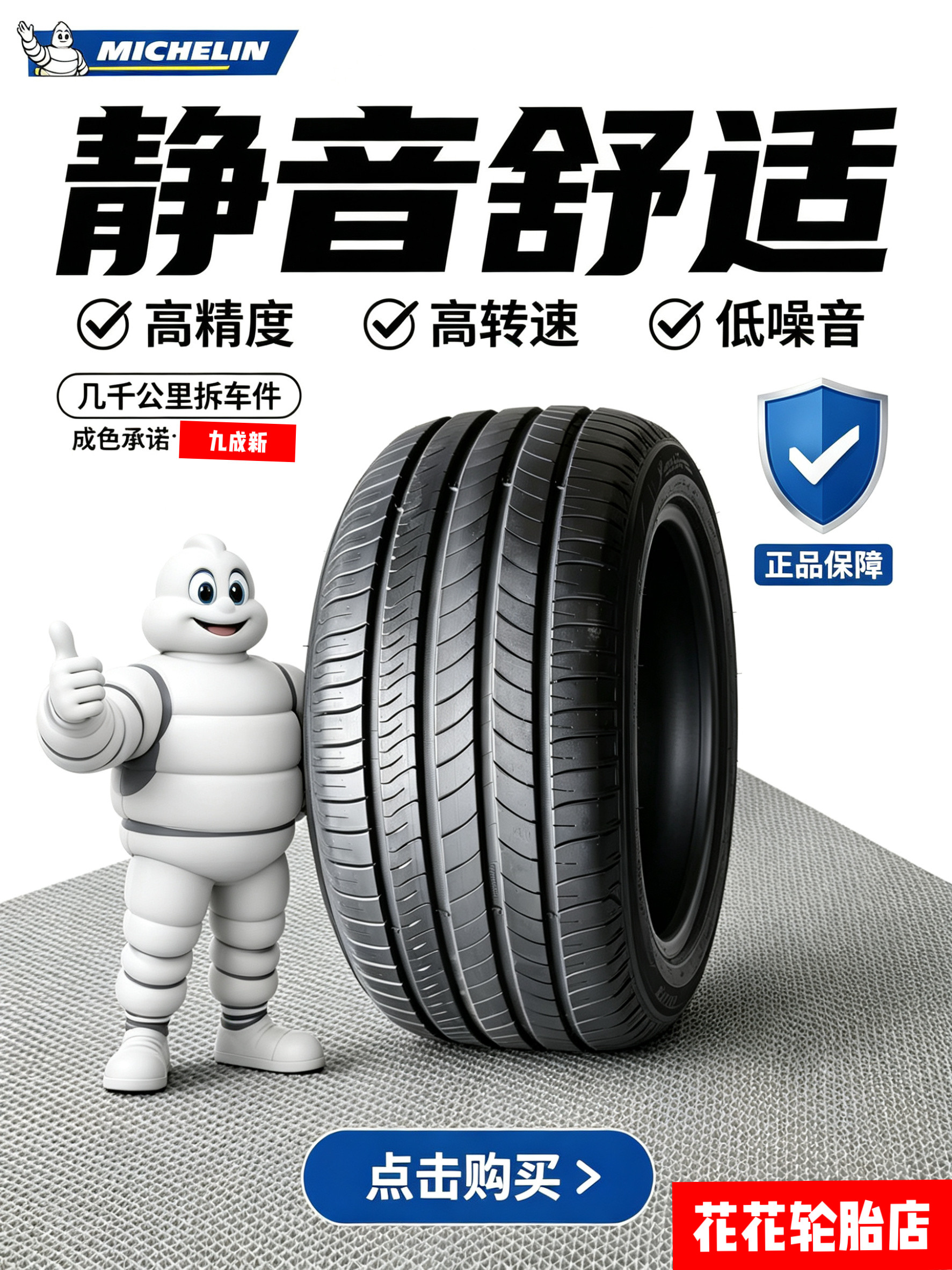 225/55R17米其林 101W 浩悦4浩悦5 适配奥迪A6君威君越 22555r17