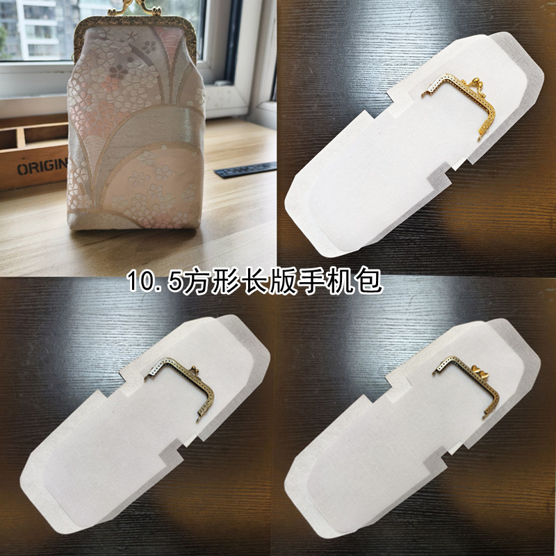DIY手工半成品 10.5CM方形辅棉硬衬手机包套装 满额包邮