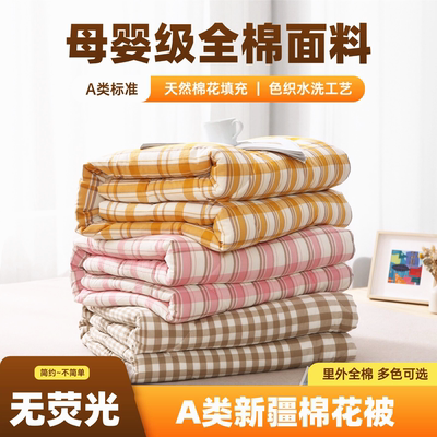 A类标准，新疆一级棉花被子全棉