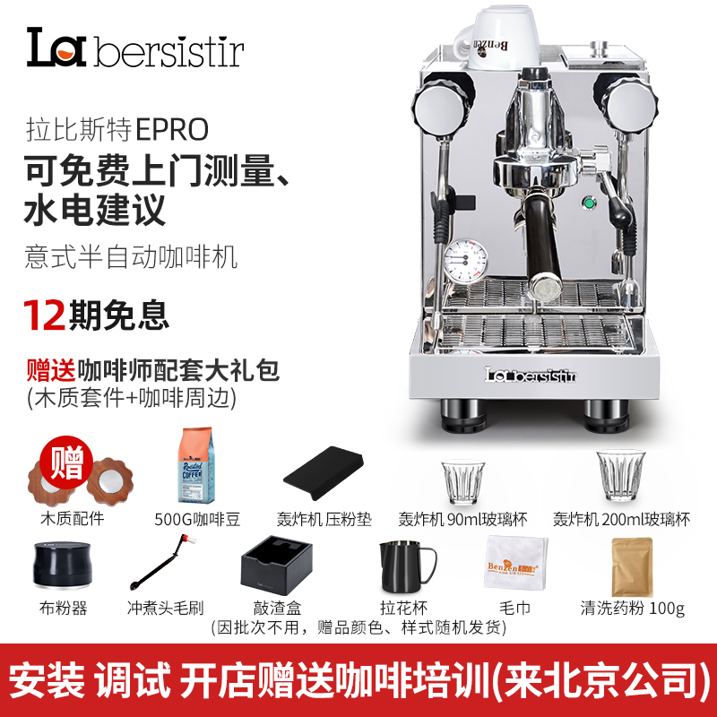 La bersistir/拉比斯特 LG-1W咖啡机EPRO意式半自动E61单头旋转泵