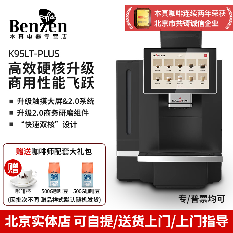 扫码商用一体全自动咖啡机