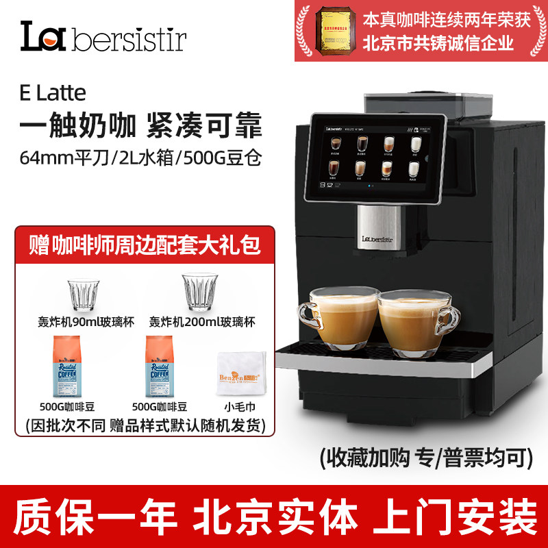拉比斯特 E Latte全自动咖啡机意式触屏商用研磨一键体紧凑奶咖机,厨房电器,咖啡机,淘宝优惠券,粉丝福利购,淘宝优惠卷