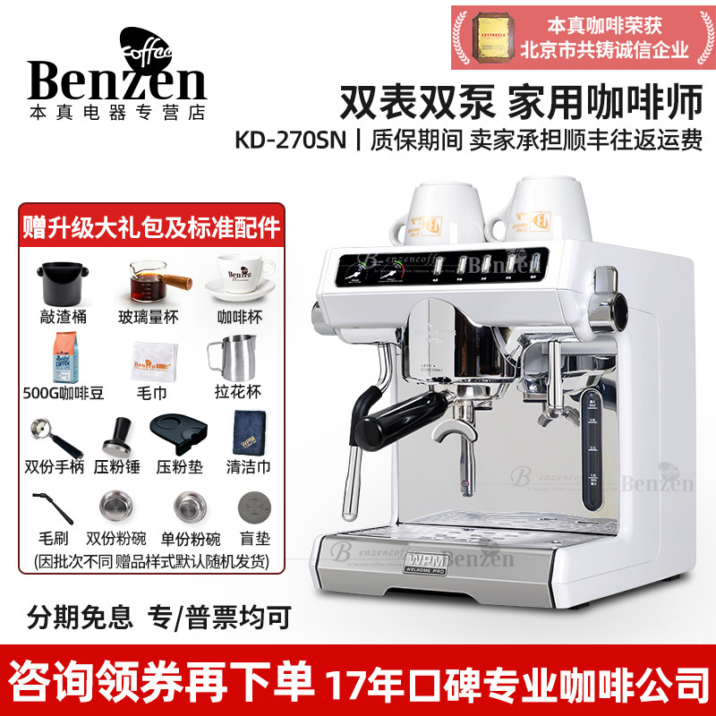 惠家KD270SN半自动意式咖啡机家图片