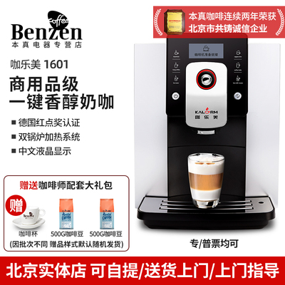 咖乐美全自动意式咖啡机