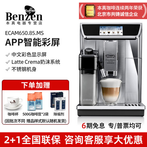 德龙全自动咖啡机意式进口家用