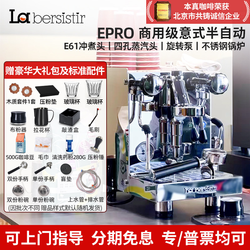La bersistir/拉比斯特 LG-1W咖啡机EPRO意式半自动E61单头旋转泵