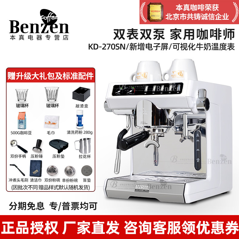 Welhome惠家 KD-270SN专业半自动意式咖啡机家用小型高压浓缩奶泡
