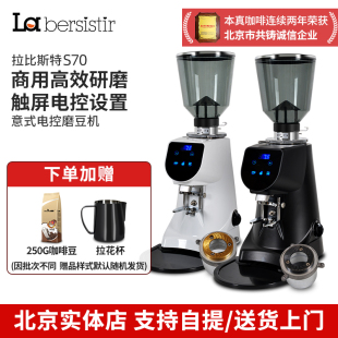 商用咖啡豆研磨粉碎机器 bersistir 拉比斯特S70磨豆机电动意式