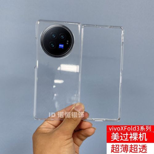 适用vivoxfold5超薄透明保护套
