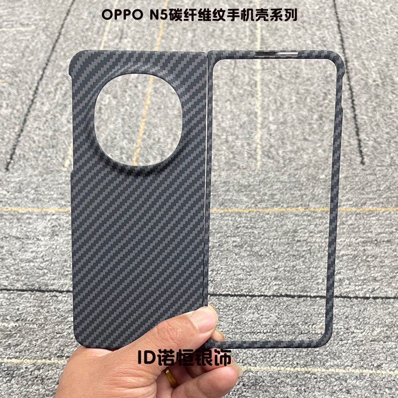适用OPPO Find N5超薄手机壳碳纤维纹理find n5典藏版防指纹保护套oppon3凯夫拉同款时尚前框后壳手机套硬壳