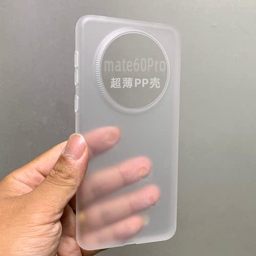 适用于HUAWEMate70Pro磨砂pp壳