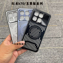 适用于红米k70 至尊版手机壳新款金属散热外壳k70e全包镜头5G超薄硅胶pro保护套红米k70 pro防摔男款个性磨