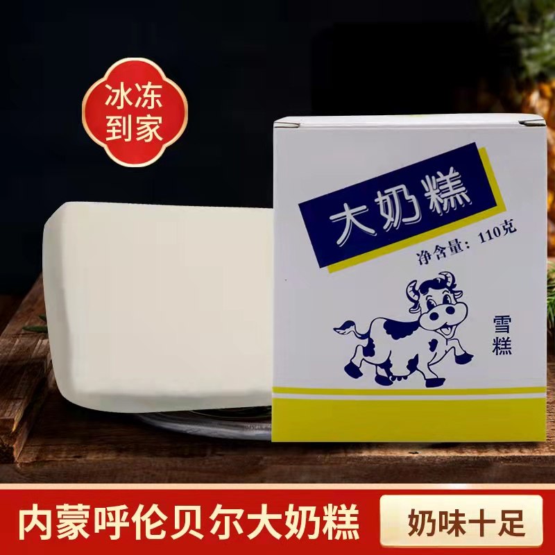 内蒙古呼伦贝尔海拉尔大雪糕110g盒装老式雪糕冷饮奶油大奶糕批发,水产肉类/新鲜蔬果/熟食,冰淇淋/冻品,淘宝优惠券,粉丝福利购,淘宝优惠卷