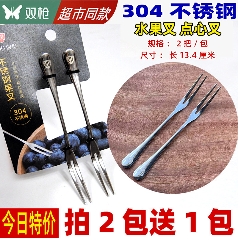 双枪304不锈钢水果叉儿童水果签