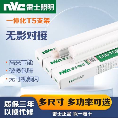 雷士照明LED灯管t5一体化全套