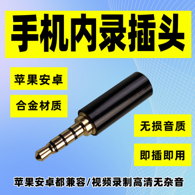 手机内录头录屏声音内录神器安卓苹果录屏 保真酷教授 直播传音乐器录音音频插头苹果抖音无人直播屏蔽外部声