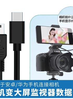 适用于尼康D600 D610D7000 D90 照片直播下载线单反相机OTG数据线对拷线外接手机变大屏监视器